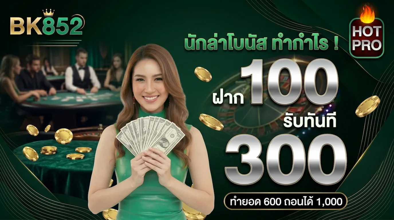 BK852 เว็บตรงอันดับ 1 สล็อต คาสิโน ครบจบในที่เดียว